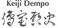 Keiji Dempo